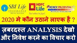 SBI Life HDFC Life ICICI Life which is better | best share to buy in 2020 | multibagger stock pick