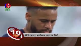 BANGLAVISION NEWS TOP TEN | 01 PM | 01_August_2020