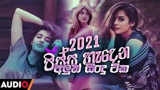 Best 10 Sinhala New Song 2021 | ( Sinhala New Song ) | Best 10 Sinhala Song juke | Aluth Sindu 2021