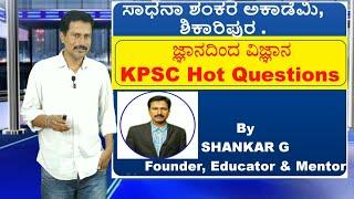 #SadhanaShankar  #KPSC     KPSC Hot Questions  Top-10   by #SHANKAR_G