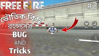 Top 3 New Tricks In Free Fire | New Glitch/Bug In Garena Fire Fire #2