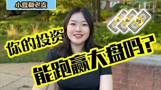 你的投资组合能跑赢大盘吗？基金模型介绍 普通人能做到回报率高于大盘？