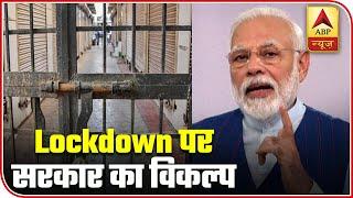 Government Mulls Over Lockdown Extension, No Decision As Yet | ABP News