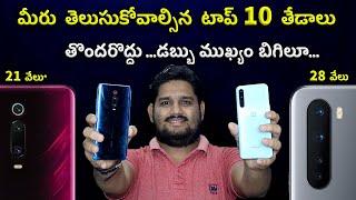 OnePlus NORD vs Redmi K20 Pro Top 10 differences in Real Life || Telugu