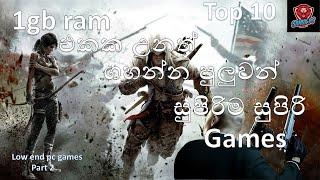 1gb ram එකක ගහන්න පුලුවන් සුපිරිම games /low end pc games top 10