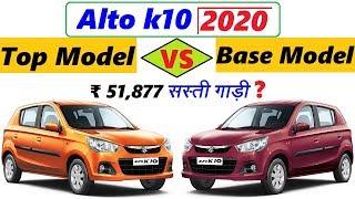 Alto K10 2020 Top Model Vs Base Model - Price,interior,feature,etc. ..