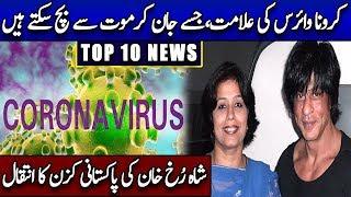 Corona Virus Effect Signs | Top 10 Pakistani News | Cyber Tv News