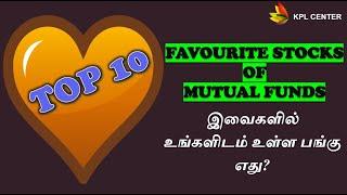 TOP 10 FAVOURITE STOCKS OF MUTUAL FUNDS