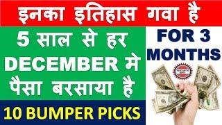 Top stocks to buy for short term profit | Multibagger stocks 2019 latest picks | small cap mid cap