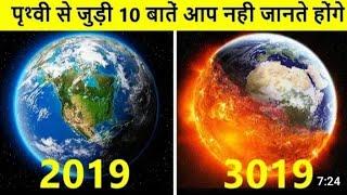 Top 10 information of earth | GAMER SARANSH