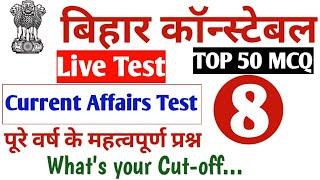 Bihar Police Current Affairs 2019[SET 8]|Top 50 current affairs[Hindi-pdf]|most current affairs 2019