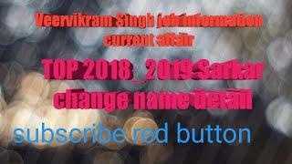 TOP 2018_2019 Sarkar change name detail