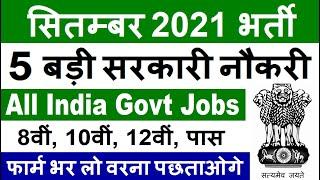 Top 5 Government Job Vacancy in September 2021 | Latest Govt Jobs 2021 / Sarkari Naukri 2021