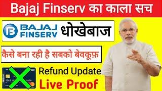 Bajaj Finserv EMI & Refund Update || Bajaj Finserv का काला सच || धोका दे रही है अपने User ko BAJAJ