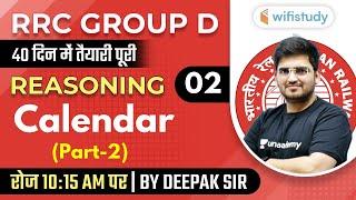 10:15 AM - RRC Group D 2020-21 | Reasoning by Deepak Tirthyani | Calendar (Part-2)