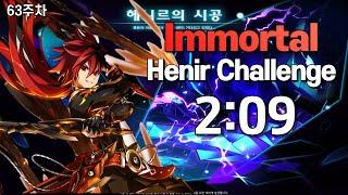 [Elsword/엘소드] 임모탈 헤니르의 시공 도클 63주차 2:09/Immortal Henir Challenge 63th 2:09