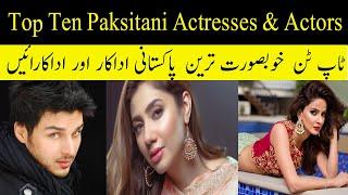 Top Ten Pakistani Actresses & Acters  2020 || Most Beautiful girls Pakistani 2020