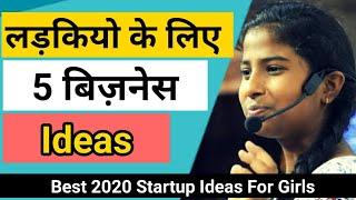 Top 5 Business ideas for Girls | Home Based Business Ideas For Women | महिलाओं के लिए बिजनेस आइडिया