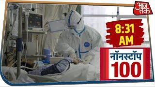 देश-दुनिया की इस वक्त की 100 बड़ी खबरें । Nonstop 100 । Apr 4, 2020