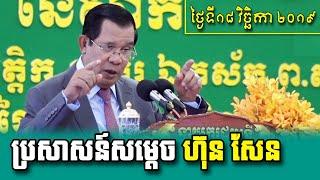 Cambodian Prime Minister Samdech Techo Hun Sen Speech 2019, November 18