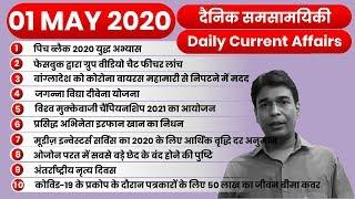 1 MAY 2020 Current Affairs (Daily) | Top 10 Daily Current Affairs Decode Exam#131