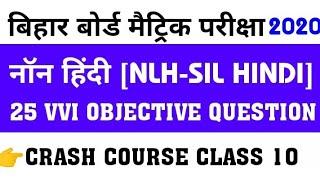 नॉन हिंदी -non hindi 25 top objective question | hindi |bihar board exam 2020| crash course class 10