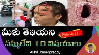 Top 10 Unknown And Interesting Facts In Telugu || Telugu real facts ||akhil jannapreddy|| telugubadi