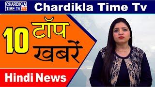 Hindi News | Morning Top 10 News | Hindi Khabran | 18 Feb 2020 | Chardikla Time TV