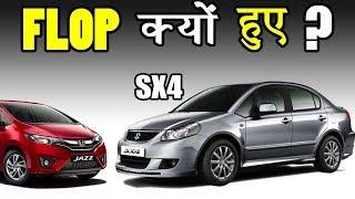 10 Best Cars That Were Flop In India | Underrated Car (In Hindi)