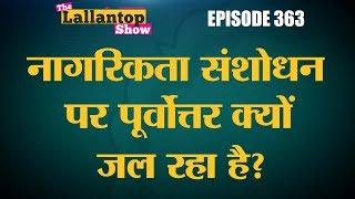 Citizenship Amendment Bill से NorthEast के ADC और ILP Areas बाहर, लेकिन ज़बरदस्त विरोध जारी |NRC|CAB