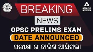 ODISHA CIVIL SERVICE EXAM 2021 | BREAKING NEWS OPSC PRELIMS EXAM DATE ANNOUNCED