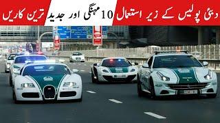 10 Insane Supercars In The Dubai Police