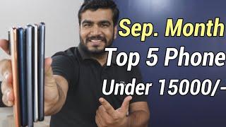 Top 5 Best SmartPhone Under 15000/- !! September Month Me Konse Phone Best Hai !!