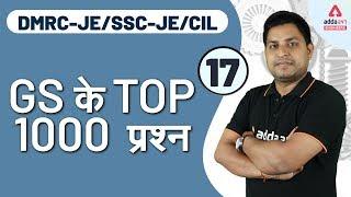 DMRC JE | SSC JE | CIL | Science | GS Top 1000 Questions (Part 17)