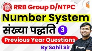 12:30 PM - RRB Group D 2019 | Maths by Sahil Sir | Number System (Part-3)