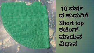 How to cutting short top for 10 years old girl in Kannada