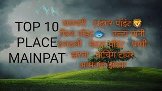 top 10 place MAINPAT | MAINPAT | mainpat tourist place | surguja tourist place | मैनपाठ |  shimla cg