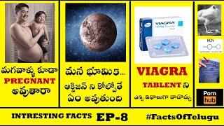 Top Interesting Facts in Telugu You Never Know| Episode-09| #AmazingFactsTelugu#unknownFactsTelugu