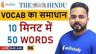 8:45 AM - English Vocab का समाधान By Sandeep Kesarwani Sir | 50 Words in 10 Minutes | Day-6