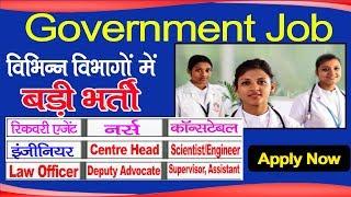 आज के 10 बड़ी सरकारी नौकरियां | Top 10 Job Alert | vacancy 2019 | Government Job | Mobile News 24.