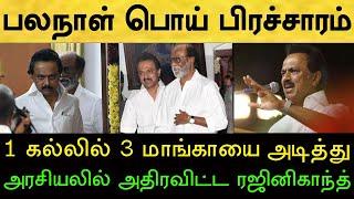 வருமான வரி வழக்கு! ஸ்டாலின் விட்ட அம்பை திருப்பி அவருக்கே விட்டு அதிர வைத்த ரஜினிகாந்த்!