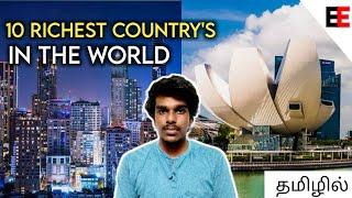 TOP 10 RICHEST COUNTRY IN THE WORLD ||தமிழில்||..