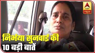 Nirbhaya Case: 10 Major Takeaways From Court's Hearing | ABP News