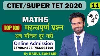 SUPER TET 2020 MATHS TOP 100 QUESTION | CLASS- 11 | CTET, SUPER TET, KVS, NVS, MPTET