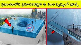 Top 10 Amazing  Swimming Pools In The World | BMC facts | Telugu