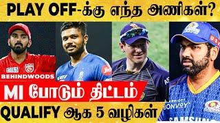 இன்றைய PLAYOFFS நிலை ! சூடுபிடிக்கும் IPL களம் ! Mumbai-க்கு ஆபத்து | போட்டியிடும் 5 அணிகள்