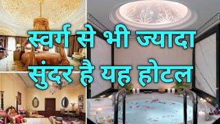 दुनिया के सबसे लग्जरी होटल_Best Luxury Hotels In The World