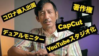 【Top 5 Comments Last Month】 著作権、コロナ禍の入出国、CapCutなど