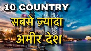 TOP 10 Reach Countries in World in 2020|| India is reach country in world why its Please support|