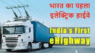 India's First eHighway | DMIC | Mega Projects In India